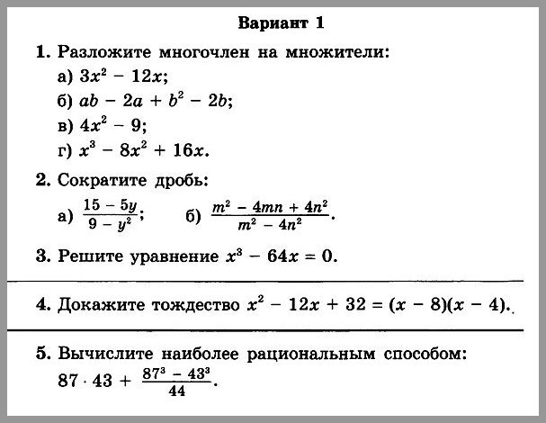 Алгебра 7 Мордкович Контрольная № 6